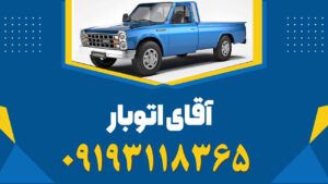 نیسان باربری