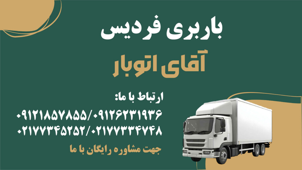 بابری فردیس