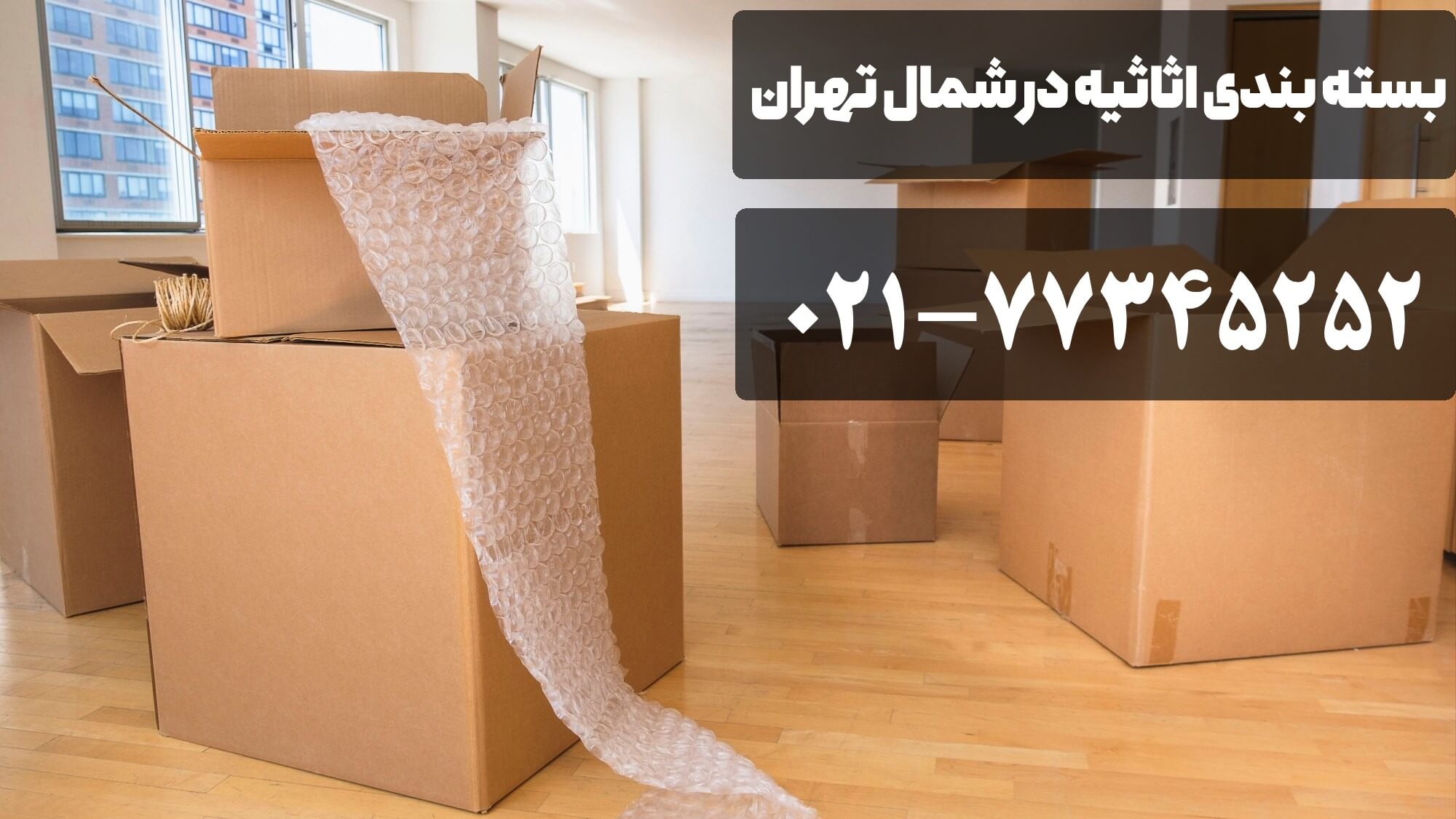 باربری شمال تهران-14
