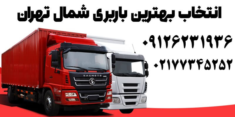 باربری شمال تهران-15