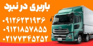 شماره باربری نبرد