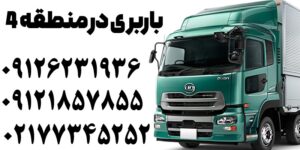 شماره باربری منطقه 4 تهران