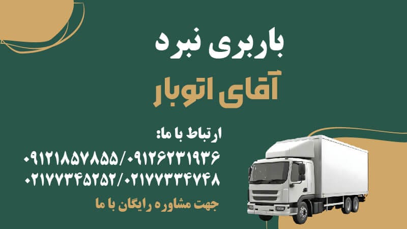 باربری نبرد