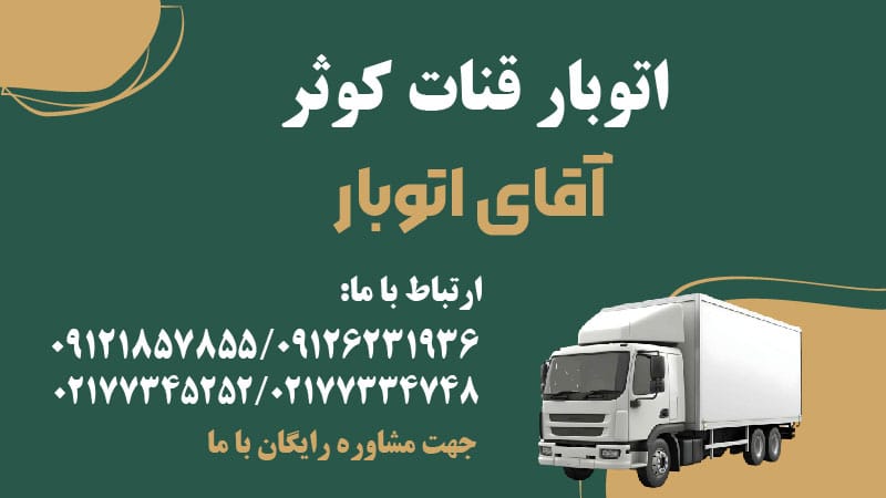 اتوبار قنات کوثر