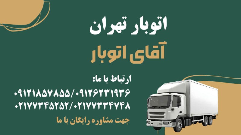اتوبار تهران