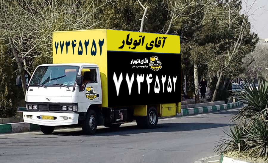 باربری در محدوده نارمک