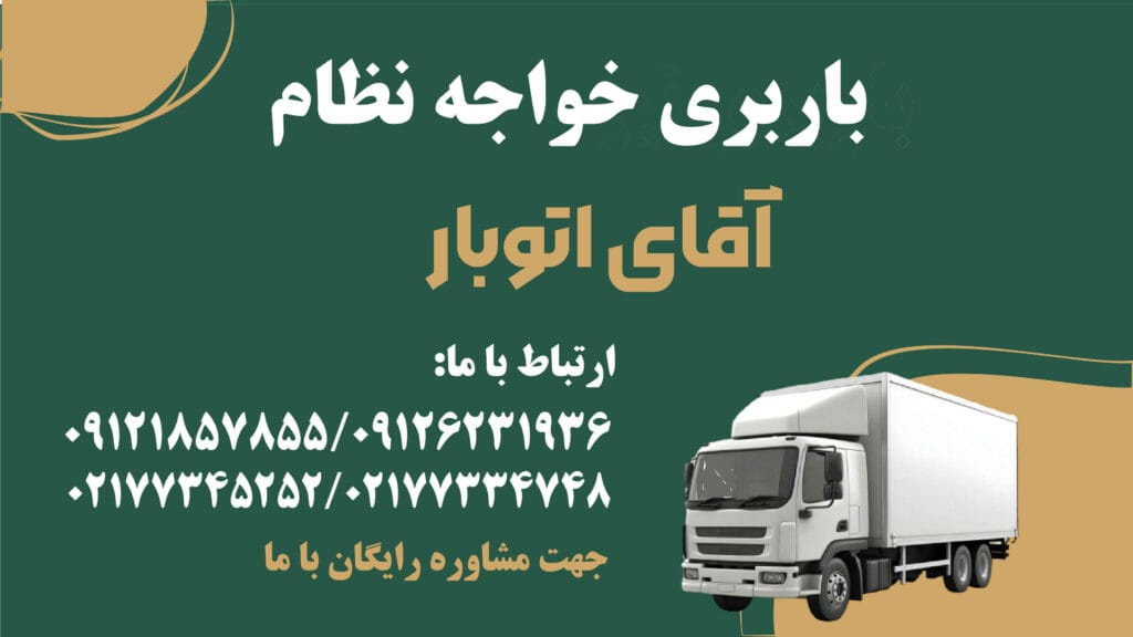 باربری خواجه نظام-00